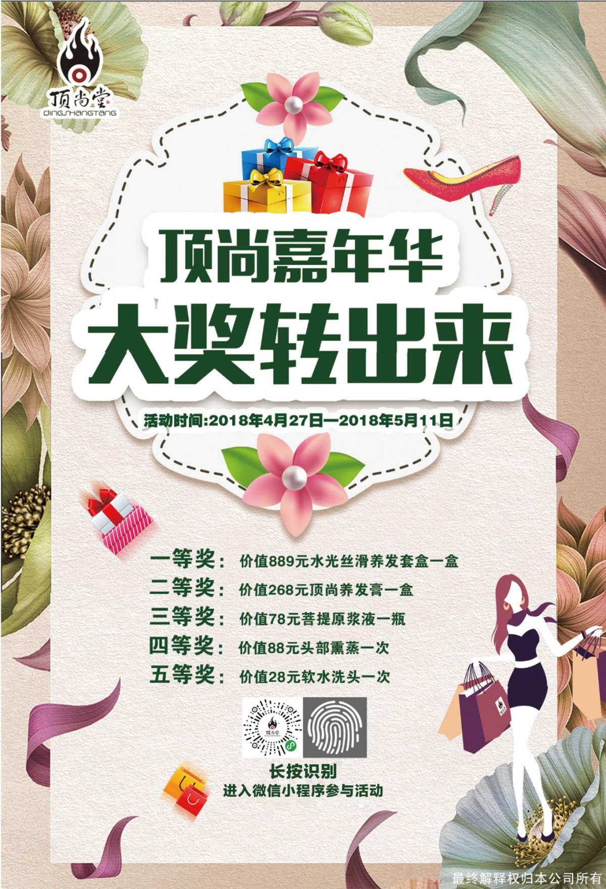 頂尚嘉年華，大獎轉(zhuǎn)轉(zhuǎn)轉(zhuǎn)??！