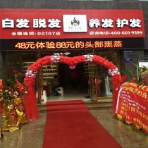 頂尚堂養(yǎng)發(fā)館-合川南津店