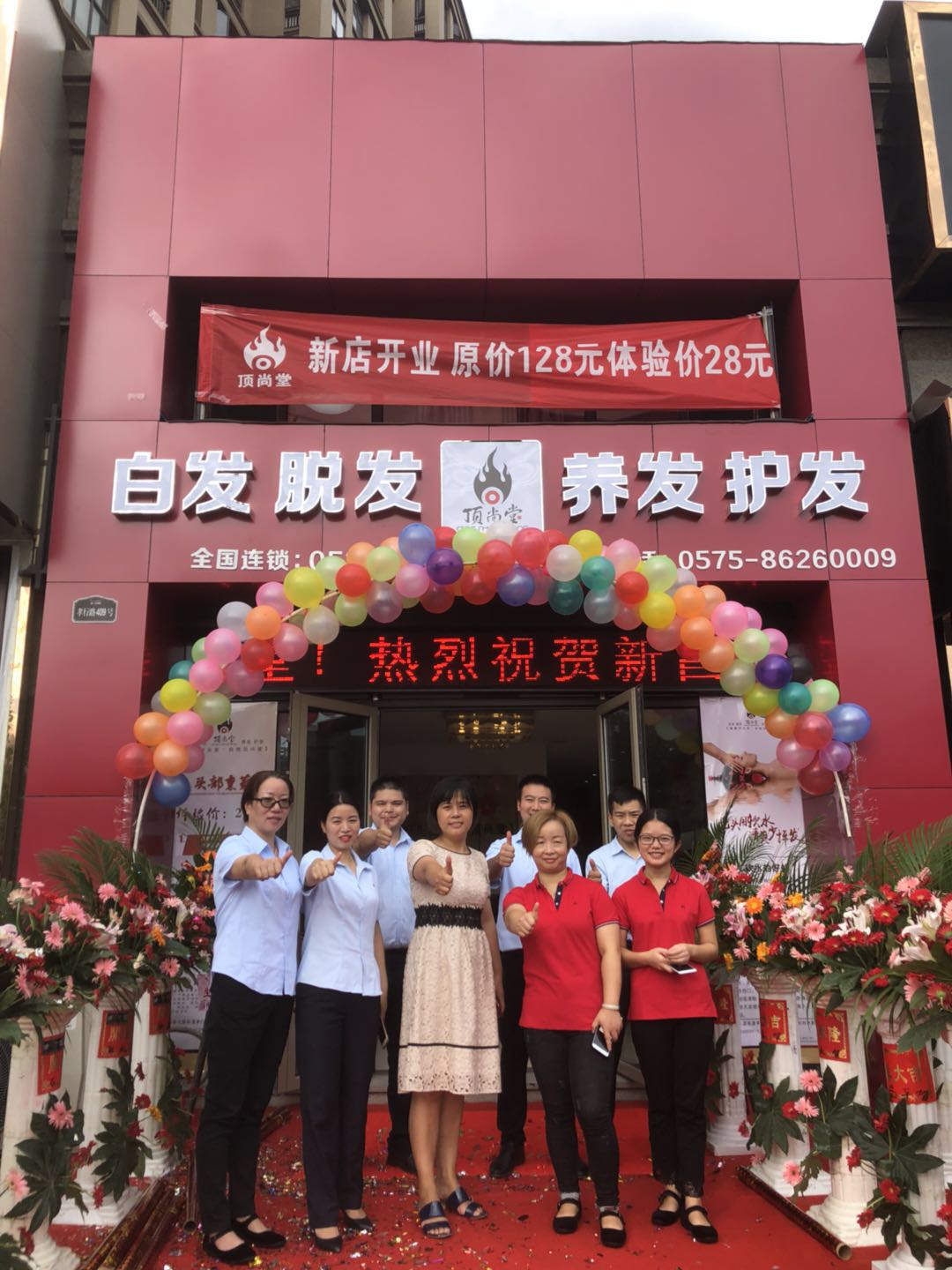 頂尚堂養(yǎng)發(fā)館---浙江新昌店開(kāi)業(yè)大吉