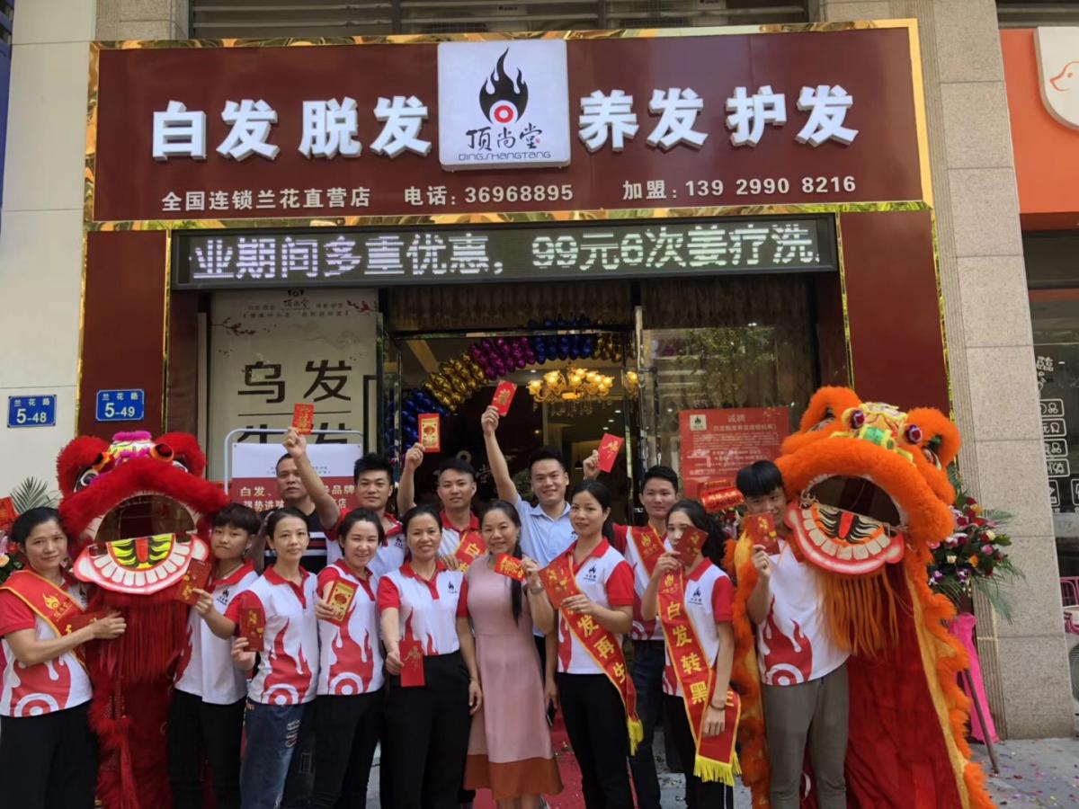 熱烈祝賀頂尚堂養(yǎng)發(fā)館廣東蘭花店開業(yè)大吉！