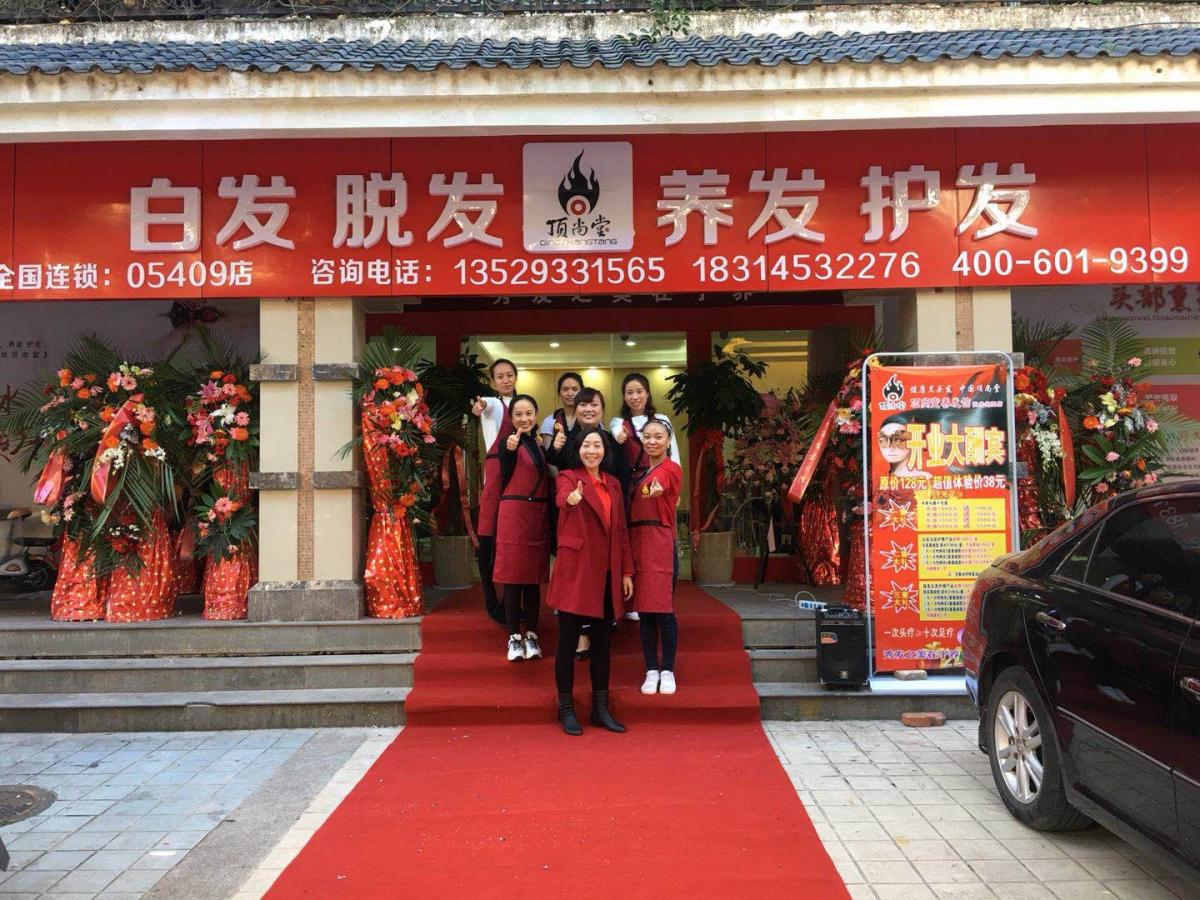 熱烈祝賀頂尚堂養(yǎng)發(fā)館云南昆明店隆重開業(yè)！