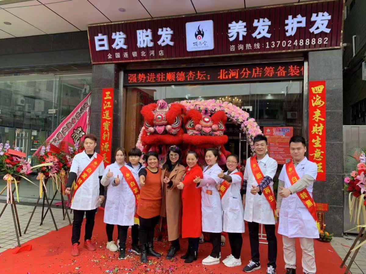 熱烈祝賀頂尚堂養(yǎng)發(fā)館三店齊開業(yè)??！