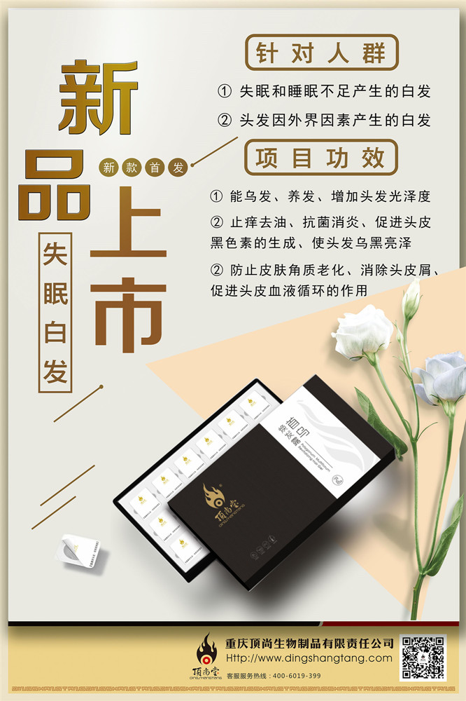 失眠白發(fā)的克星|首烏煥發(fā)露驚艷上市！