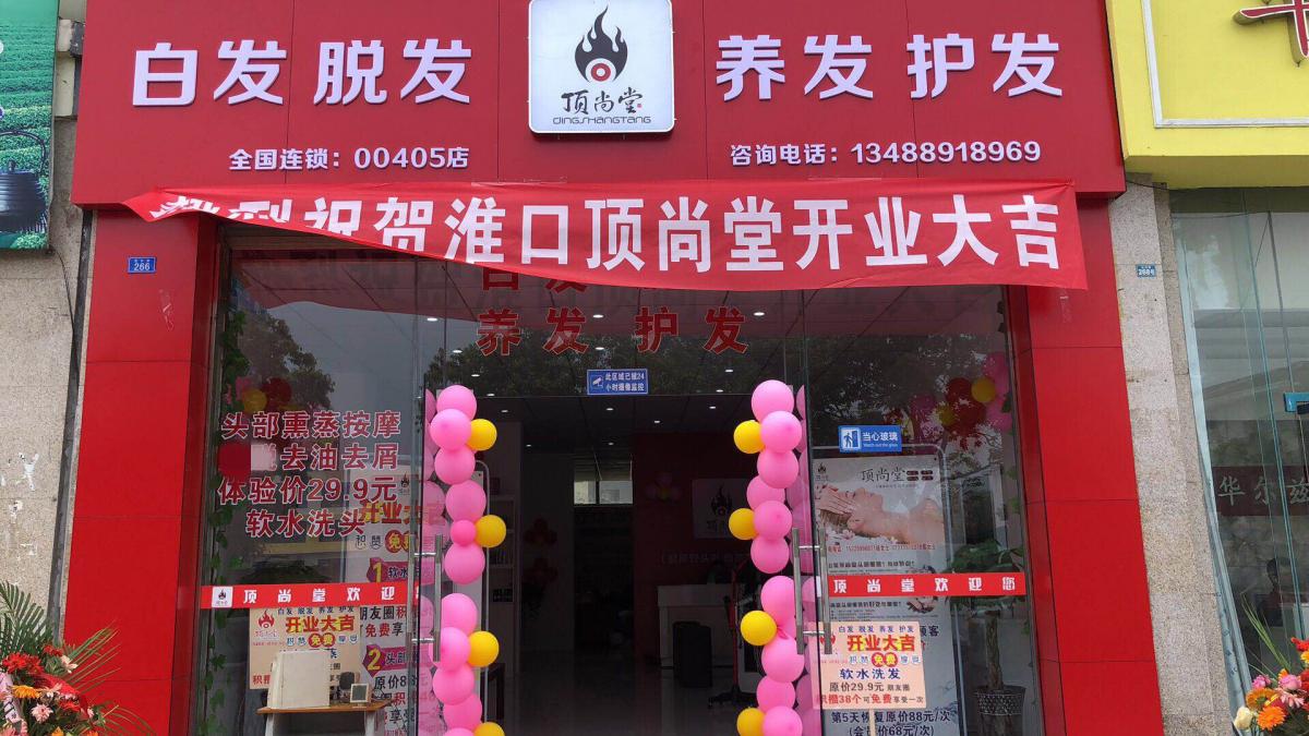 熱烈祝賀頂尚堂四川成都店隆重開業(yè)??！