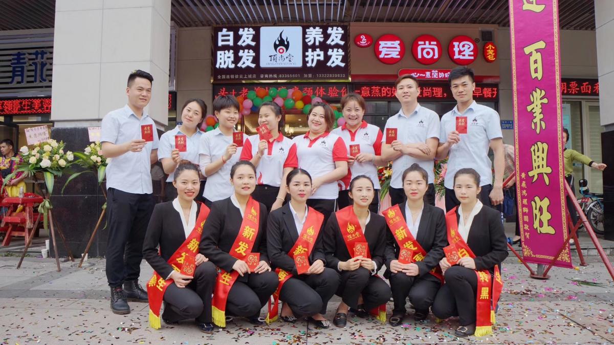 熱烈祝賀頂尚堂養(yǎng)發(fā)館重慶、云南、廣東三店開業(yè)大吉?。?></a><a href=