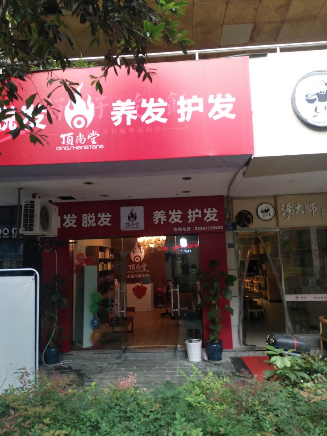 熱烈祝賀頂尚堂養(yǎng)發(fā)館重慶江北店開業(yè)大吉??！