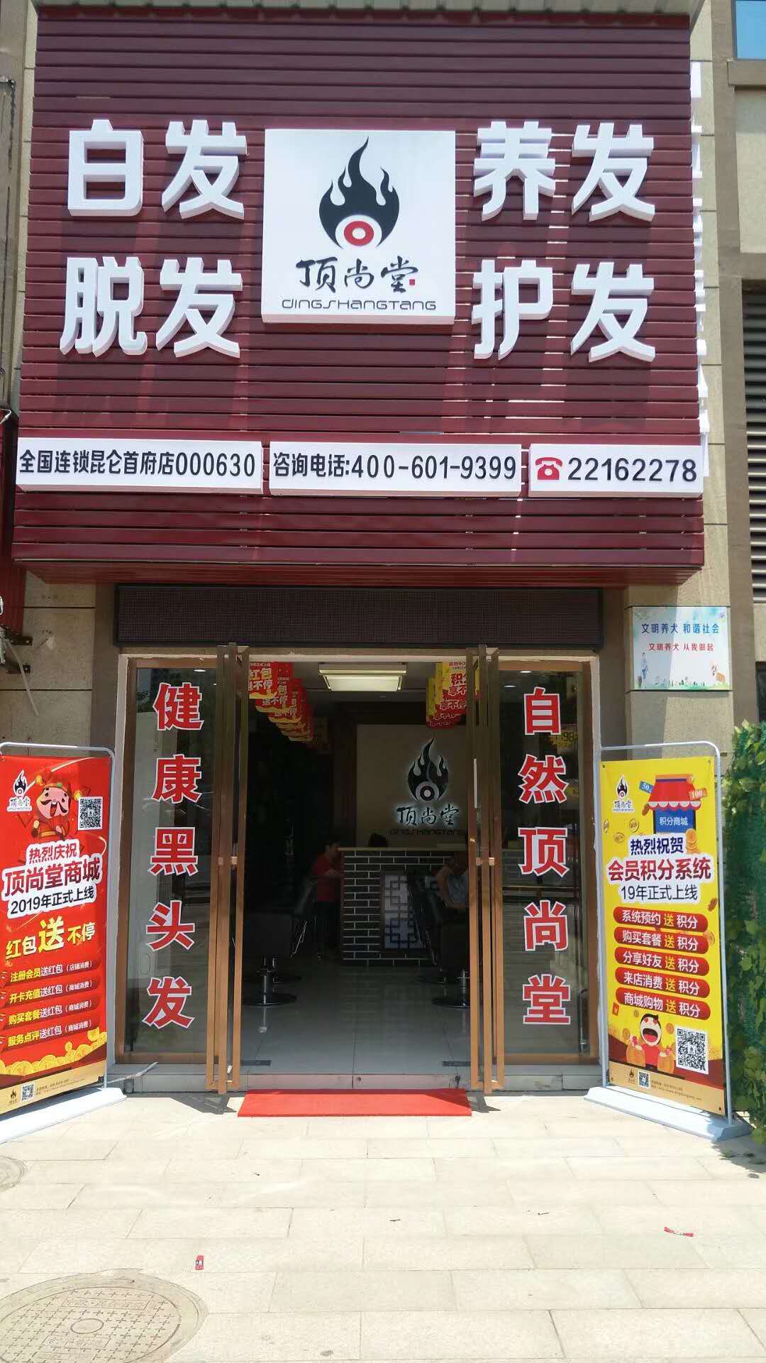 熱烈祝賀頂尚堂養(yǎng)發(fā)館湖南株洲、江西高安兩店開業(yè)大吉??！