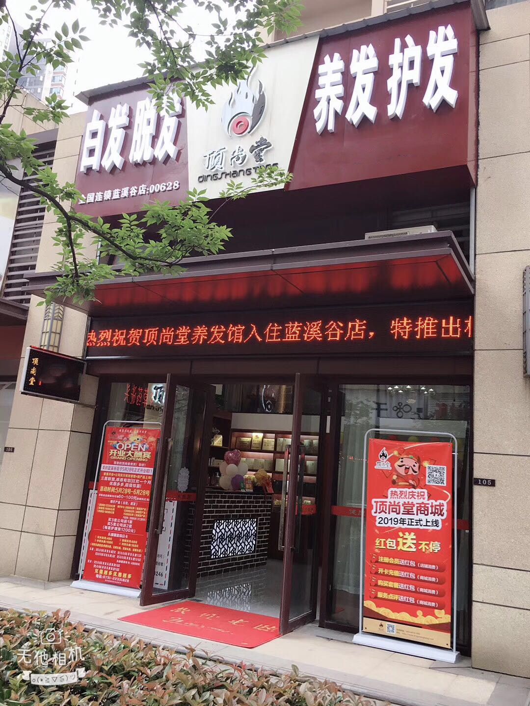 熱烈祝賀頂尚堂養(yǎng)發(fā)館湖南株洲、云南昆明兩店開業(yè)大吉??！