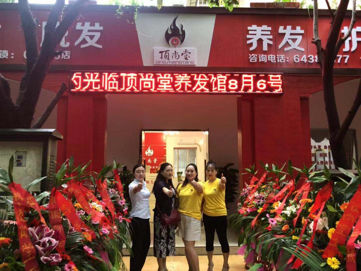 熱烈祝賀頂尚堂養(yǎng)發(fā)館四川成都店開(kāi)業(yè)大吉！！
