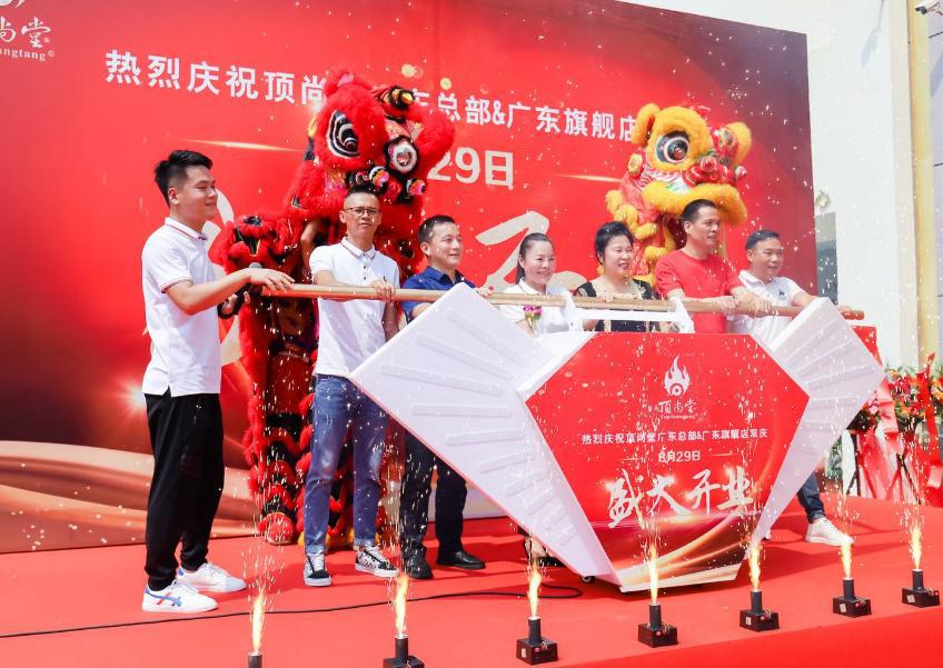 熱烈祝賀頂尚堂廣東總部暨廣東旗艦店隆重開(kāi)業(yè)！