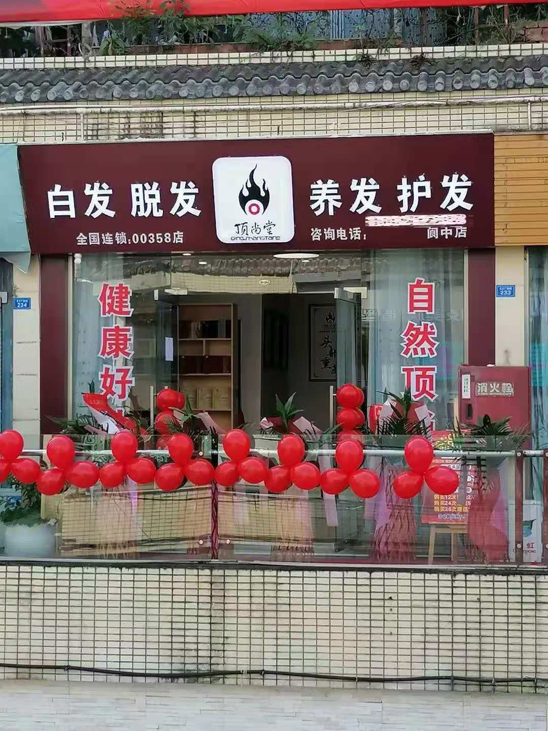 【加盟喜訊】熱烈祝賀頂尚堂四川閬中店隆重開業(yè)！