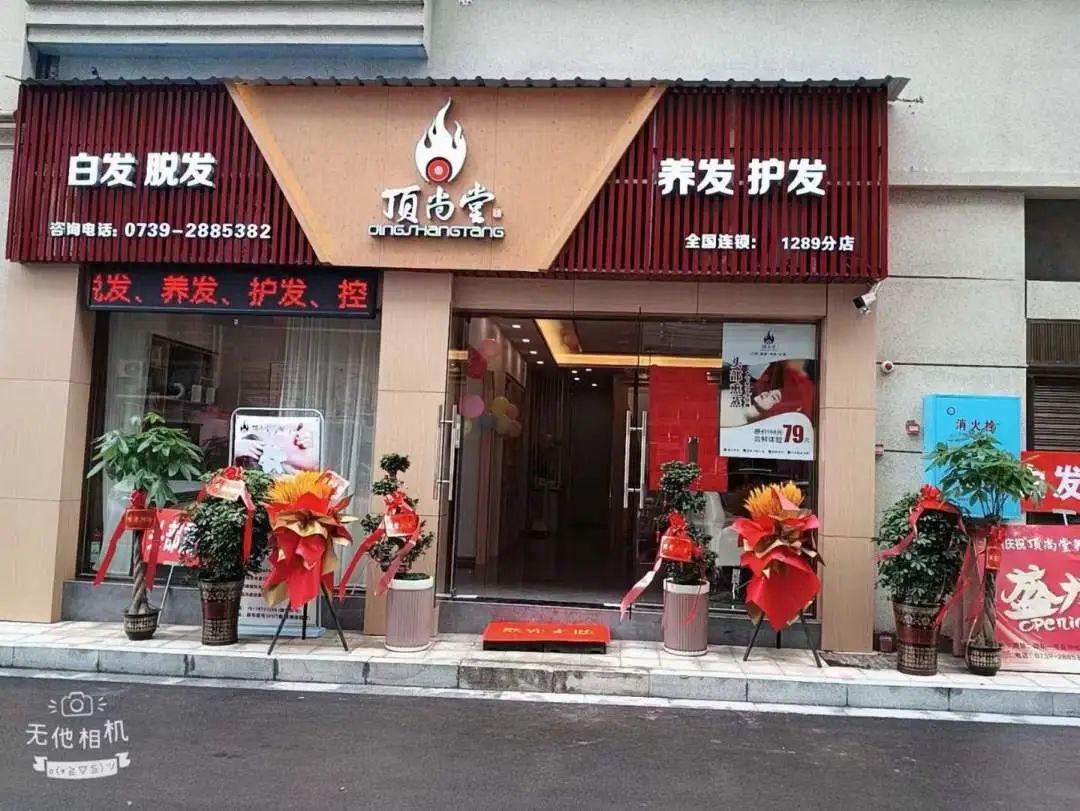 【加盟喜訊】熱烈祝賀頂尚堂湖南邵東店隆重開(kāi)業(yè)！